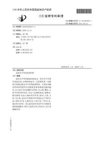 CN200910220637.0-添加有中草药的鸡饲料