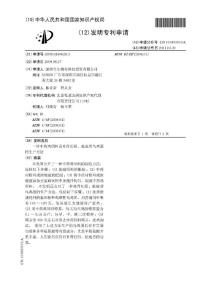 CN200910169628.3-一种中药鸡饲料及补肾壮阳、抗疲劳乌鸡蛋的生产方法