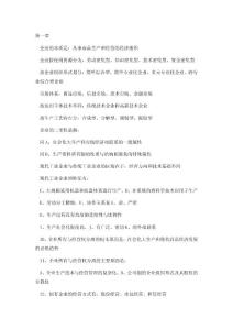 自考企业管理概论考试复习资料