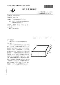 CN201010107035.7-一种草菇培养料拌料装置及其使用方法