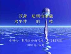 淺薄層稠油水平井