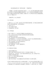 颶風-智能防屏錄