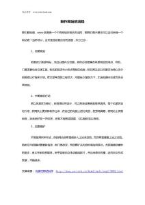制作网站的流程