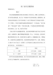 初三家長會邀請函