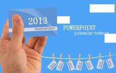 2013年匯報總結(jié)報告PPT模板