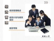 绩效管理