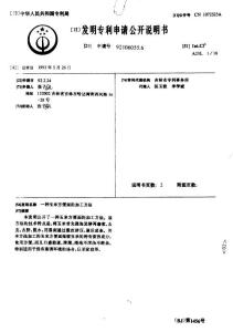 CN92106055.6-一种玉米方便面的加工方法