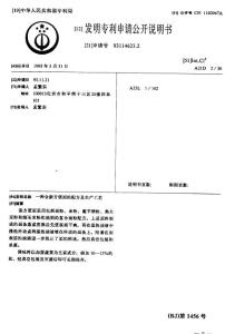 CN93114623.2-一种全新方便面的配方及生产工艺