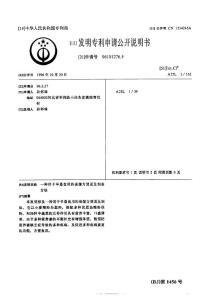 CN96101276.5-一种用于早晨食用的保健方便面及制备方法