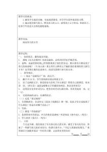 二三年级课外阅读教案