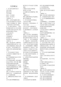 耳鼻喉科学三基考试题