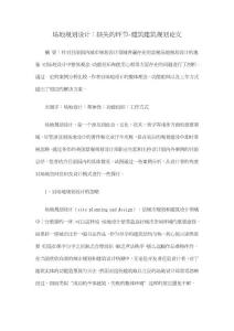 场地规划设计：缺失的环节-建筑规划论文