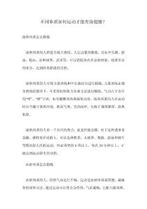 不同體質如何運動才能有助健康