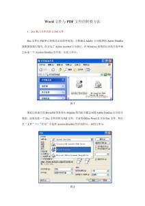 Word与PDF转换方法