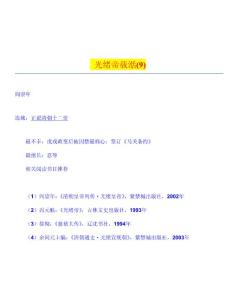 第二章★光绪帝载湉(9)