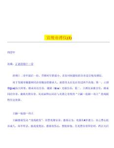 第二章★宣统帝溥仪(1)