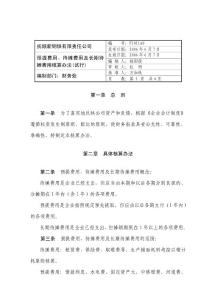待摊费用、预提费用核算办法