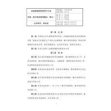 呆滞、账外物资管理要点（暂行）