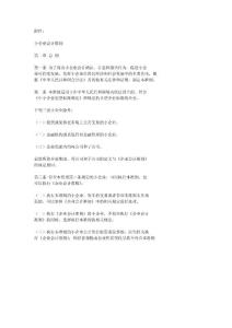 小企業會計準則