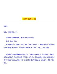 第二章★宣统帝溥仪(5)