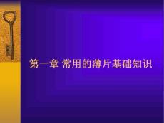 家具常用薄片知識(shí)