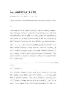 Linux 中的零拷貝技術