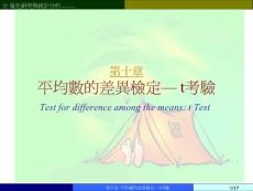 平均數的差異檢定— t考驗   《量化研究與統計分析
