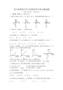 務川縣蕉壩中學八年級第17章單元測試題