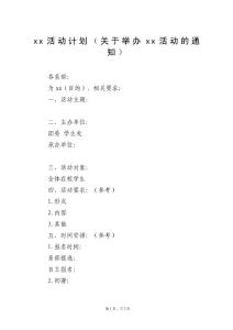 xx系xx活動計劃1