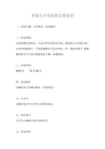 化妝舞會(huì)策劃書(1)