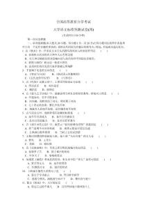 大學(xué)語文標(biāo)準(zhǔn)預(yù)測(cè)試卷4