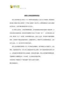 新生兒床的選擇和安全