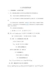 土力學答案C卷