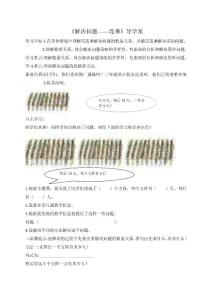 《解決問題——連乘》導(dǎo)學(xué)案 郭偉麗