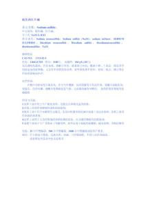 硫化鈉紅片堿  產品介紹na2s