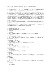 2013年初執行《小企業會計準則》與舊《小企業會計制度》的銜接轉換