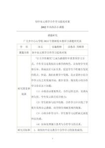 初中语文小课题研究