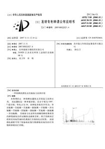 CN200710022527.4-一种胡蜂抗菌肽及其制备方法和应用