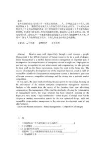 人力资源管理薪酬管理毕业论文