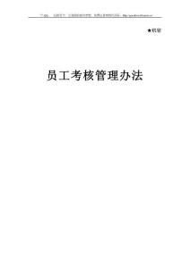 華為員工績效考核標準