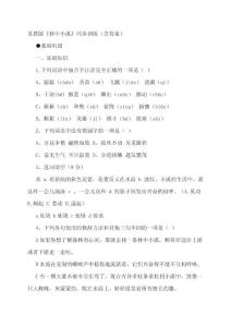 苏教版初中语文九年级上册《林中小溪》同步训练试题汇编