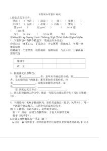 苏教版初中语文九年级上册《鼎湖山听泉》练习汇编