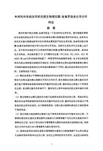 利用阵列电极技术研究微生物模拟膜金属界面电化学分布特征