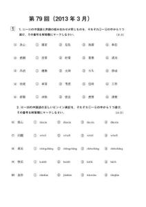 T79-3中国语检定考试3级