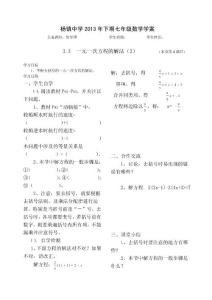 3.3一元一次方程的解法（2）