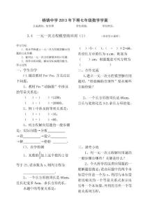 3.4一元一次方程模型的应用（1）