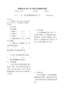 3.4一元一次方程模型的应用（3）
