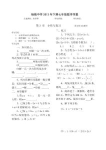 第3章一元一次方程单元复习