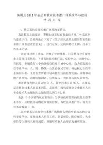 汤阴县畜牧技术推广体系项目自查报告