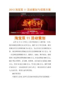 2013淘宝双11活动策划与招商方案/图